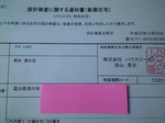 設計検査合格通知書