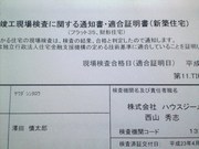 フラット35適合証明.JPG