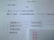 Ｈ様エコ.JPG